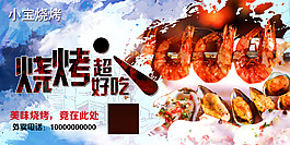 烧烤促销展板