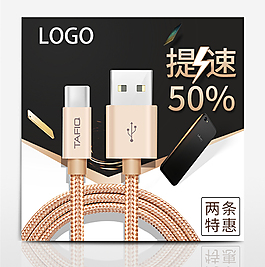 淘宝国庆出游季手机数据线明快科技主图模板