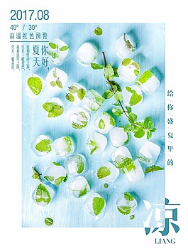 夏天清涼創(chuàng)意海報