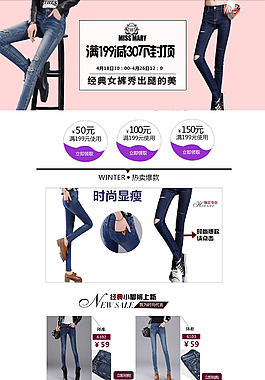 牛仔裤专题页