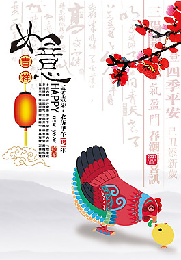 手繪中國風雞年元素