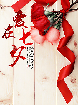 七夕商業(yè)促銷(xiāo)海報(bào)