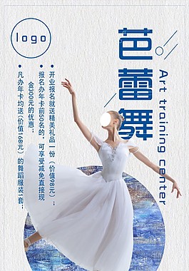 芭蕾舞招生展板