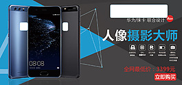 手機淘寶促銷海報
