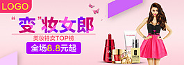 淘寶天貓創(chuàng)意時尚美妝護膚品特賣促銷海報banner