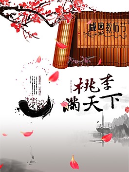 灰白色水墨風教師節校園竹簡梅花活動海報