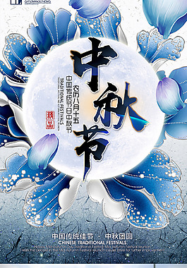 藍色大氣中秋節(jié)促銷海報