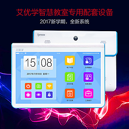 平板教室专用主图