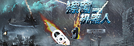 擦窗機器人淘寶海報