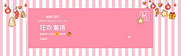 粉色甜美節日電商淘寶海報banner