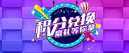 積分兌換banner背景圖