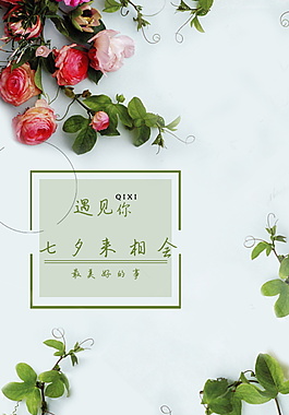 七夕來(lái)相會(huì)月季花背景圖