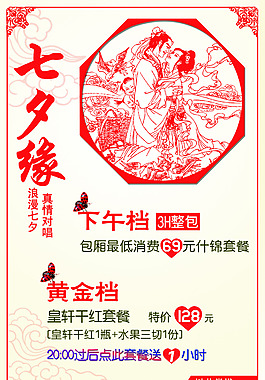浪漫七夕愛(ài)心套餐海報(bào)設(shè)計(jì)PSD模板