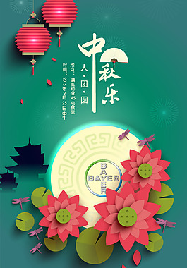 綠色荷花中秋節簡約扁平促銷海報