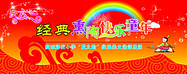 夏之韵儿童节海报背景