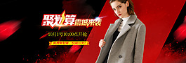 電商淘寶歐美女裝聚劃算海報banner