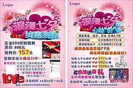 七夕情人節(jié)宣傳單