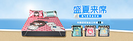 凉席商家促销活动海报