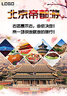 北京游海報