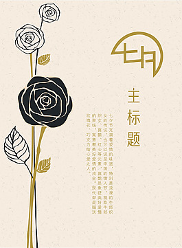 小清新七夕海报