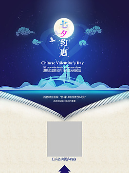 七夕藍(lán)色海報(bào)