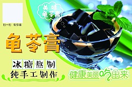 龜苓膏海報(bào)