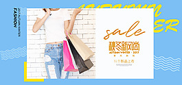 蓝色简约女装服饰包包秋冬新风尚电商海报