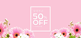 粉色花促銷小清新化妝品服裝電商海報