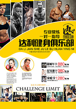 健康全民健身運(yùn)動(dòng)不止皇冊(cè)勁爆宣傳促銷廣告海報(bào)