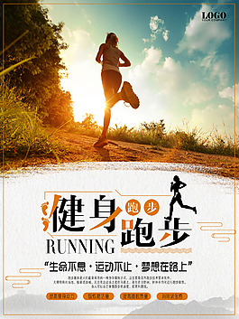 跑步健身海報