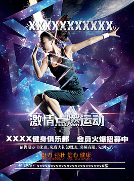 炫酷紫色健身海報(bào)