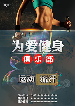 美人魚馬甲線健身海報
