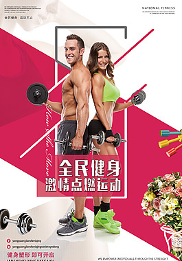 國外經(jīng)典健身海報