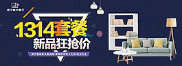 現代裝修家具家裝電商淘寶促銷banner