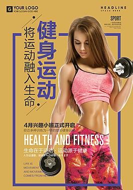 創(chuàng)意商業(yè)健身海報(bào)