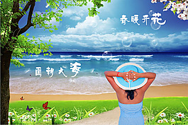 面朝大海春暖花開海報