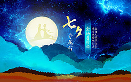 七夕星空海報