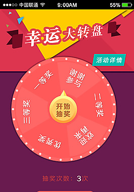幸運大轉盤微信轉輪抽獎界面設計