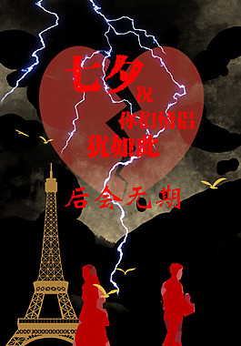 分手七夕海報