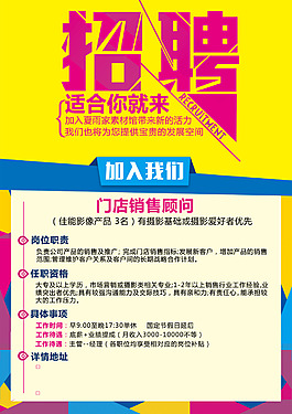 招聘海報(bào)