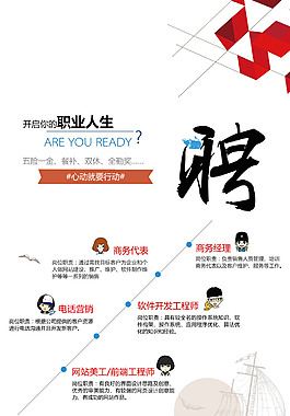 紅白商務(wù)代表電話營銷企業(yè)商業(yè)公司招聘海報(bào)設(shè)計(jì)PSD