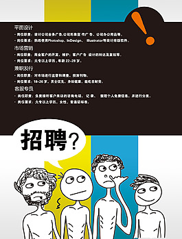 企業商業公司招聘海報設計PSD