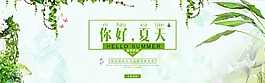 你好夏天清新背景