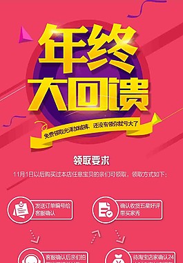 年終大回饋H5頁面