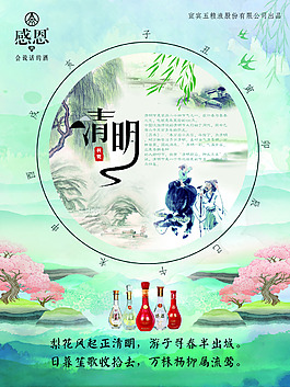 清明節(jié)日海報(bào)