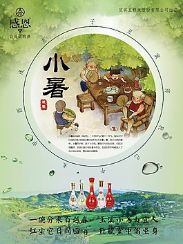 小暑節(jié)日海報