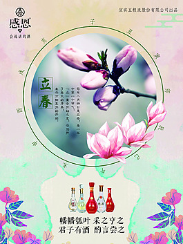 立春節(jié)氣海報(bào)
