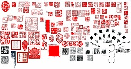 印章印戳蓋章