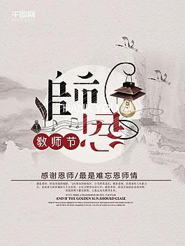 淺粉色素雅簡約中國風教師節校園節日海報