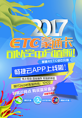 2017 蒙通卡海報